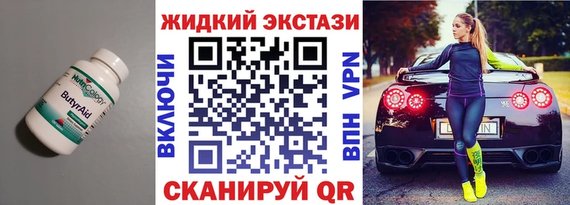 Бутират бутик darknet какой сайт Юрга продажа наркотиков